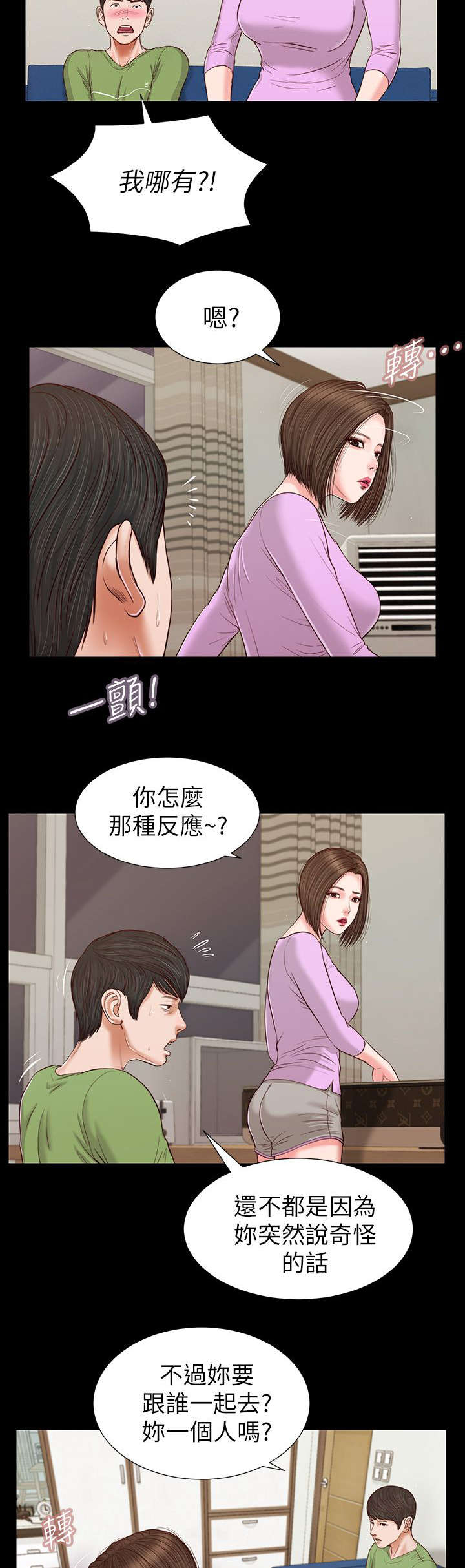 《女人的心》漫画最新章节第48话免费下拉式在线观看章节第【7】张图片