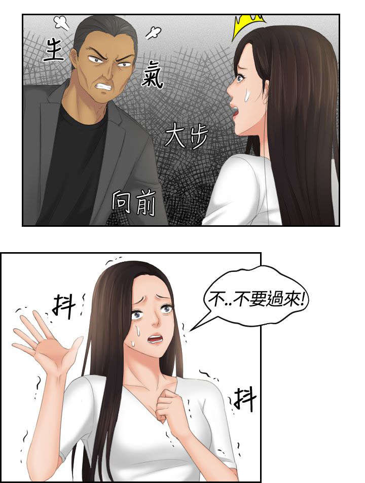 《折翼丘比特》漫画最新章节第18话免费下拉式在线观看章节第【5】张图片