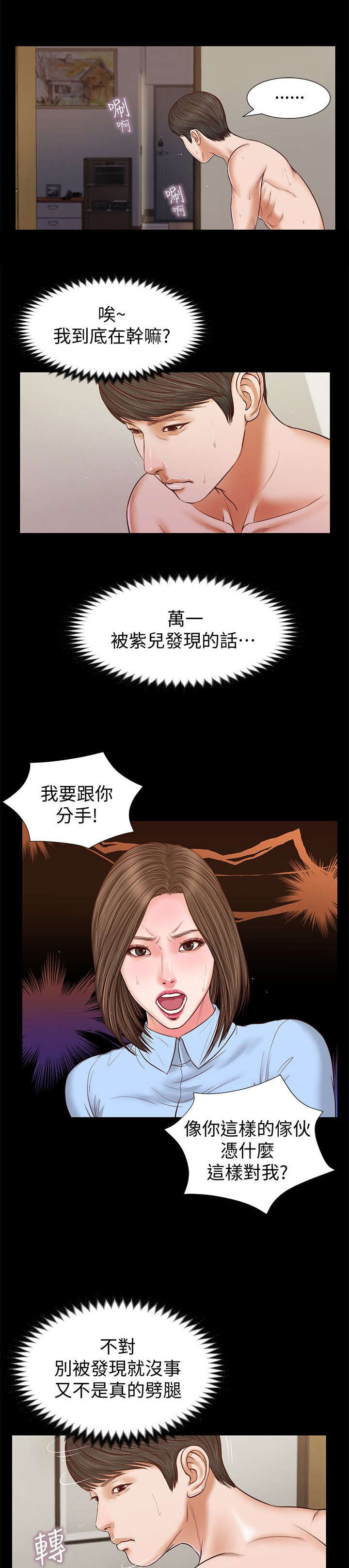 《女人的心》漫画最新章节第52话免费下拉式在线观看章节第【10】张图片