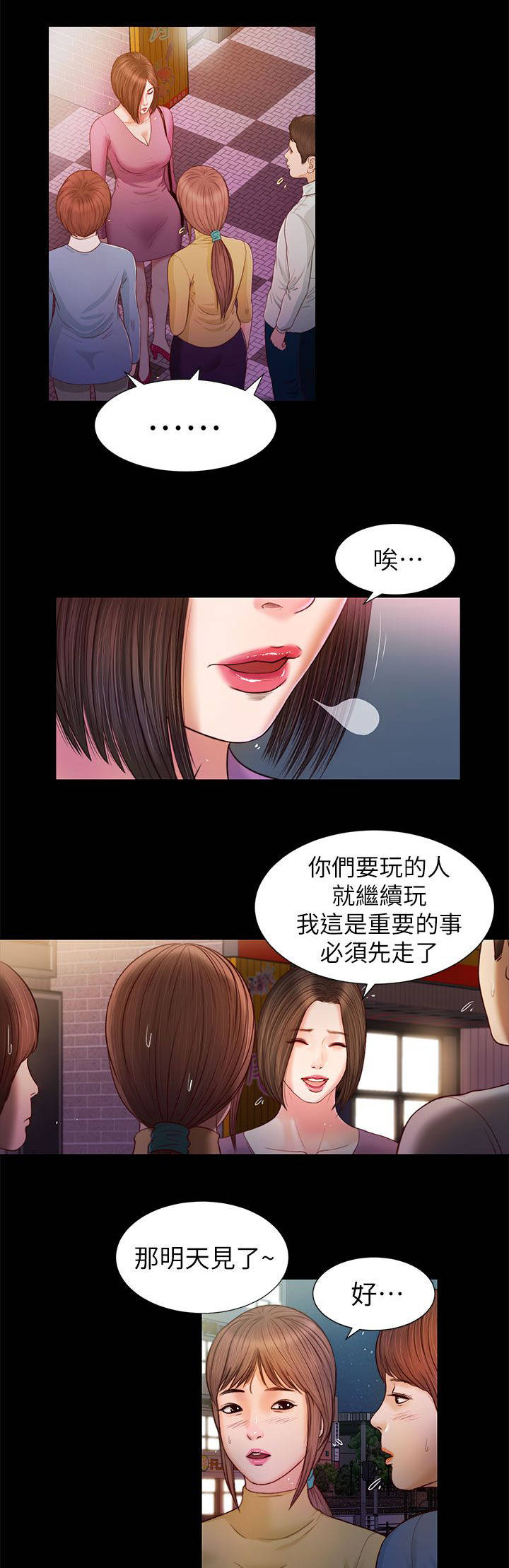 《女人的心》漫画最新章节第30话免费下拉式在线观看章节第【10】张图片