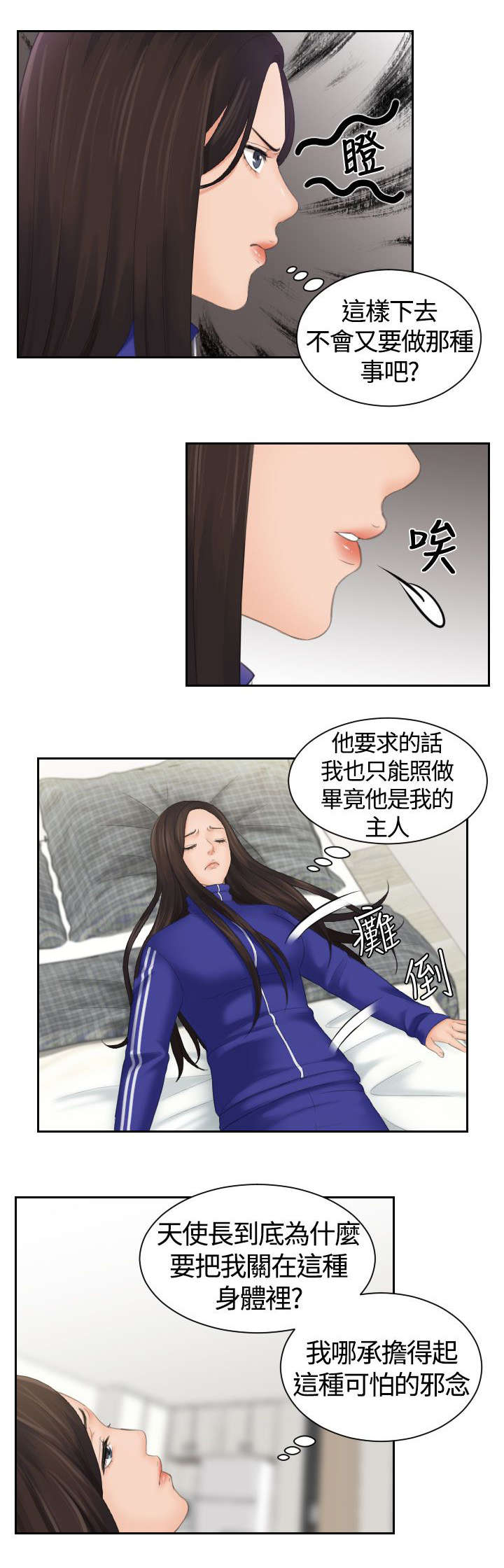 《折翼丘比特》漫画最新章节第10话免费下拉式在线观看章节第【9】张图片