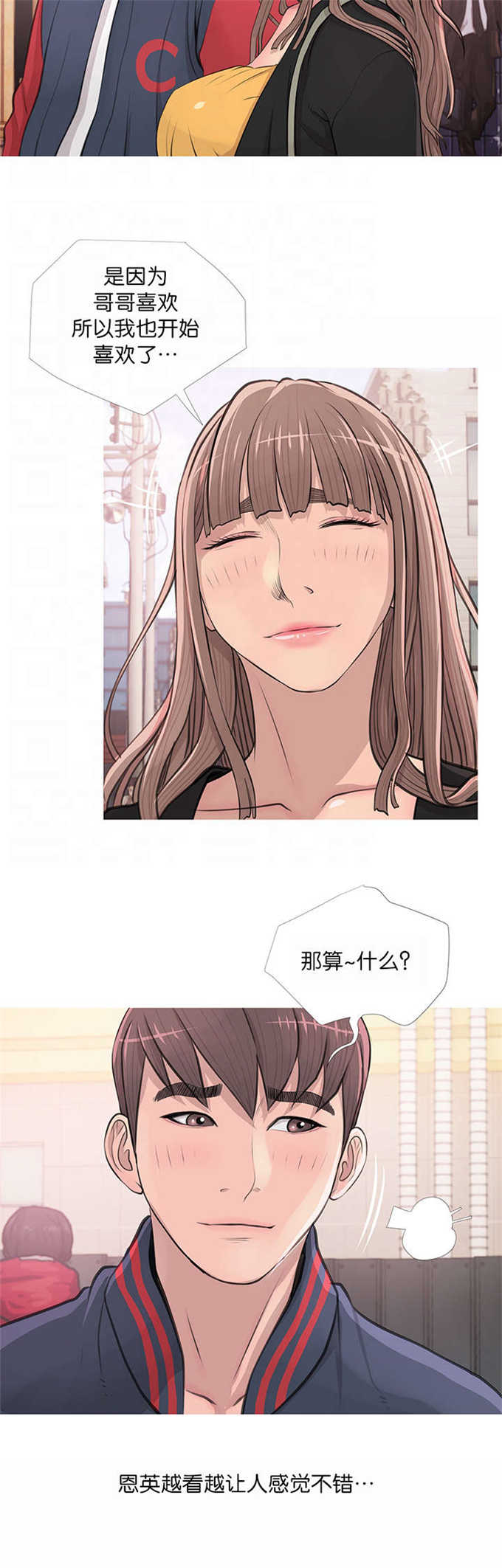 《阿姨的秘密》漫画最新章节第24话免费下拉式在线观看章节第【2】张图片