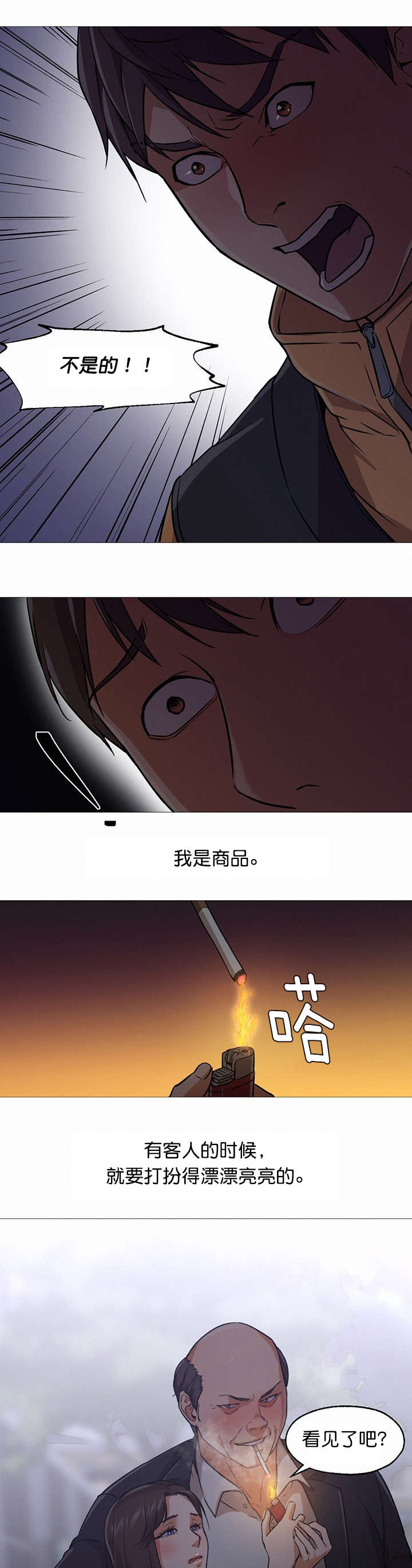 《外卖小哥的爱情》漫画最新章节第30话免费下拉式在线观看章节第【2】张图片