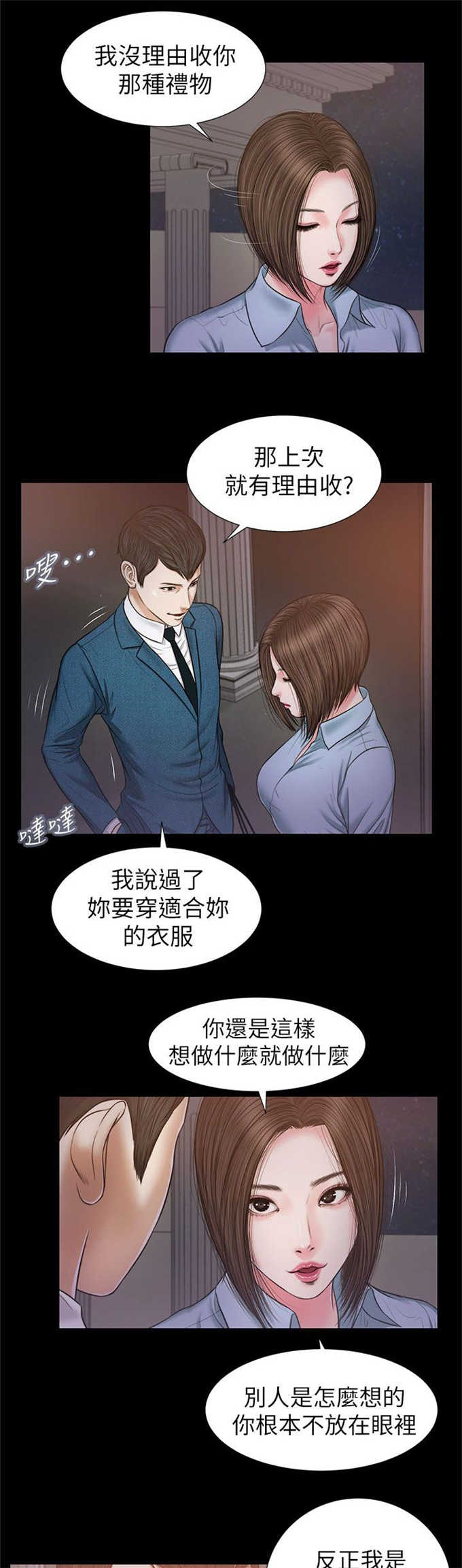 《女人的心》漫画最新章节第44话免费下拉式在线观看章节第【12】张图片