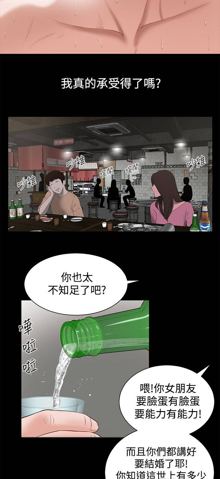 《女人的心》漫画最新章节第4话免费下拉式在线观看章节第【6】张图片