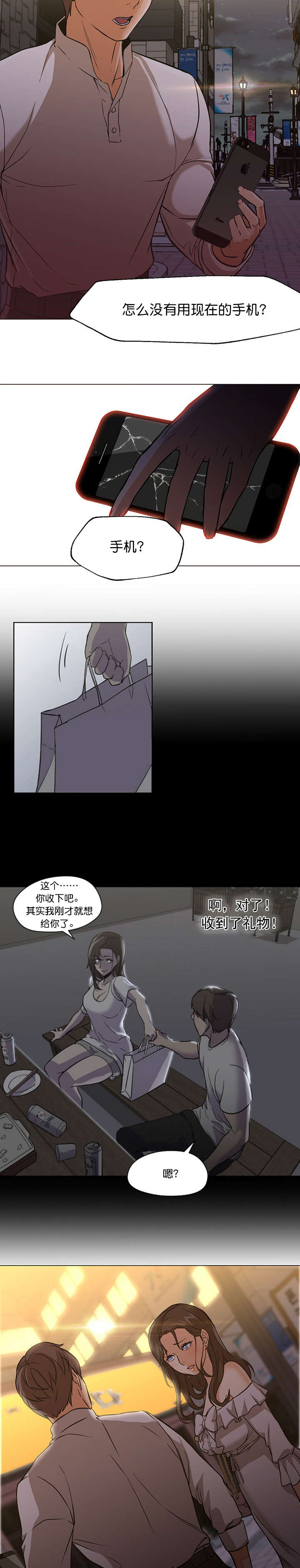 《外卖小哥的爱情》漫画最新章节第25话免费下拉式在线观看章节第【2】张图片