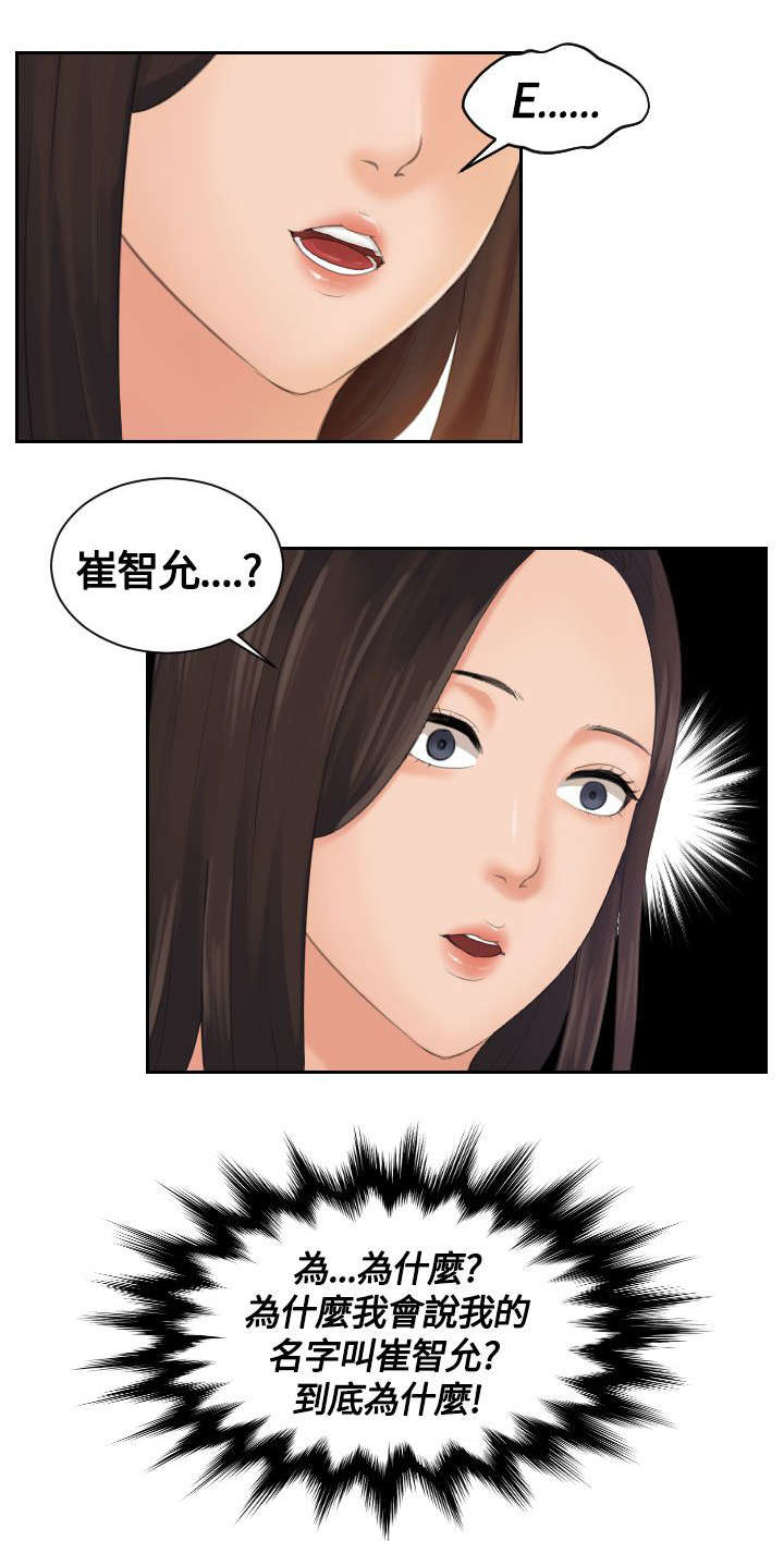 《折翼丘比特》漫画最新章节第2话免费下拉式在线观看章节第【1】张图片