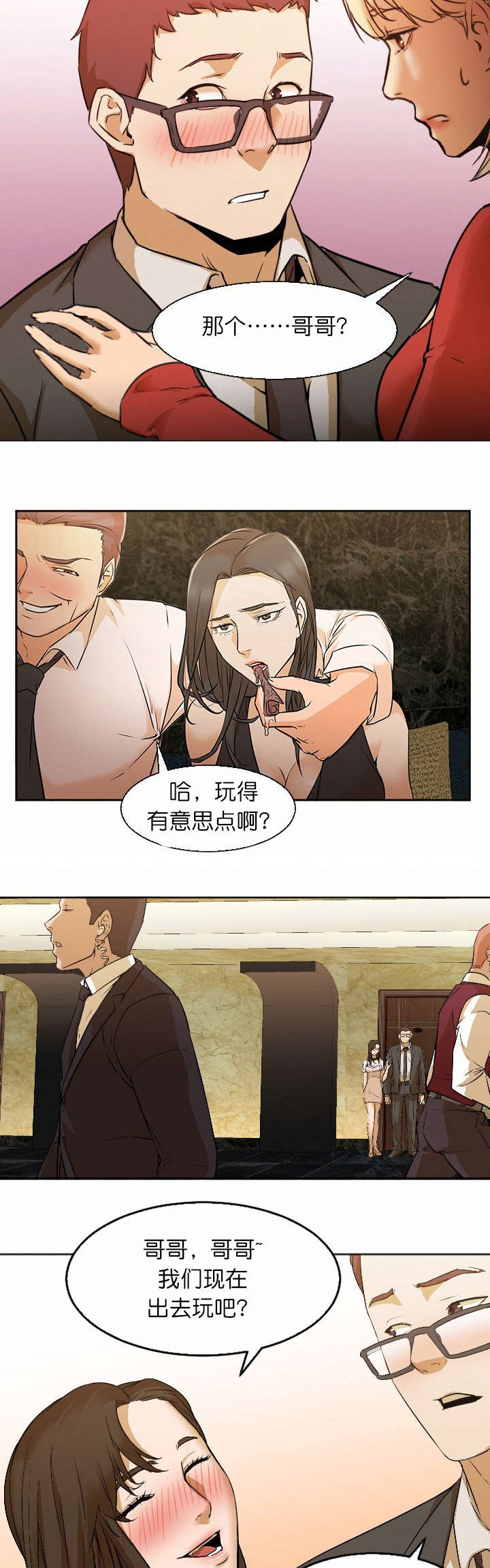 《外卖小哥的爱情》漫画最新章节第9话免费下拉式在线观看章节第【4】张图片