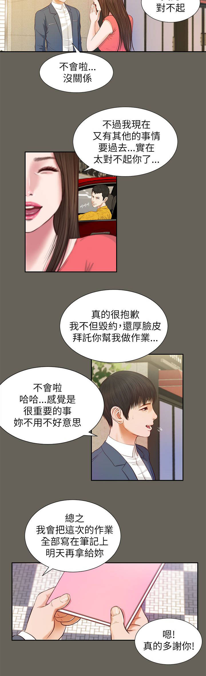 《女人的心》漫画最新章节第25话免费下拉式在线观看章节第【6】张图片