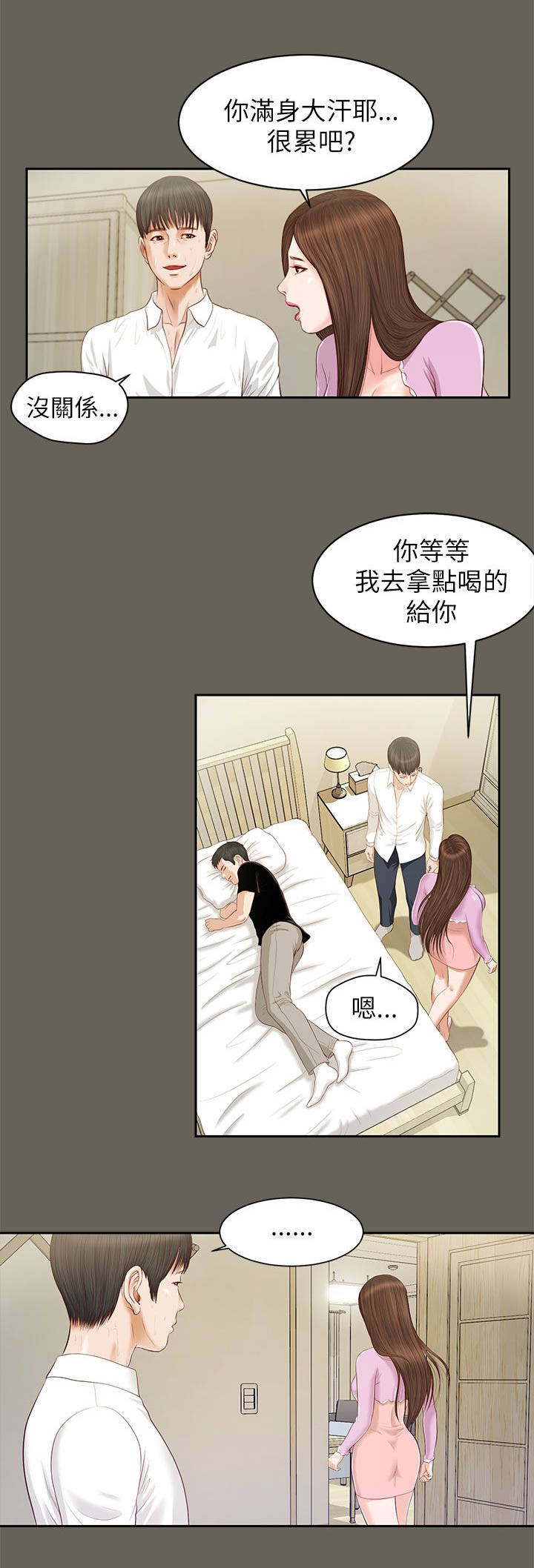 《女人的心》漫画最新章节第23话免费下拉式在线观看章节第【2】张图片