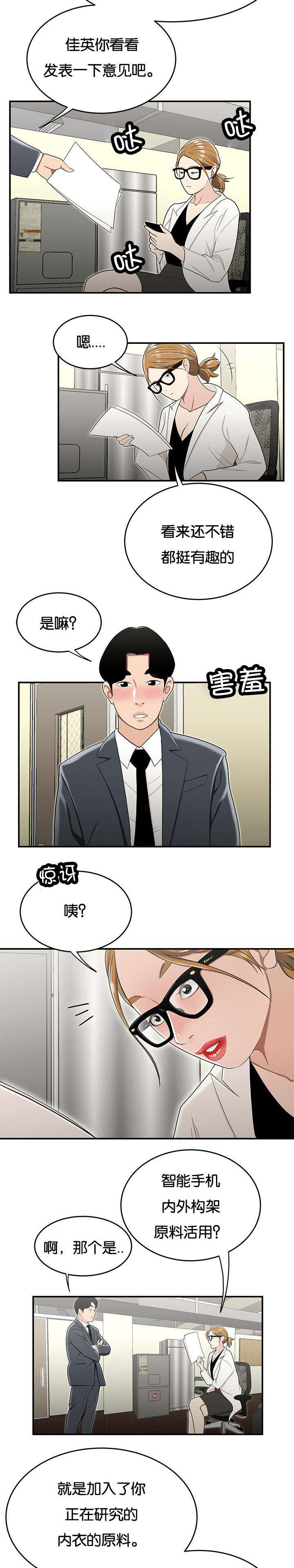 《心火》漫画最新章节第39话免费下拉式在线观看章节第【3】张图片