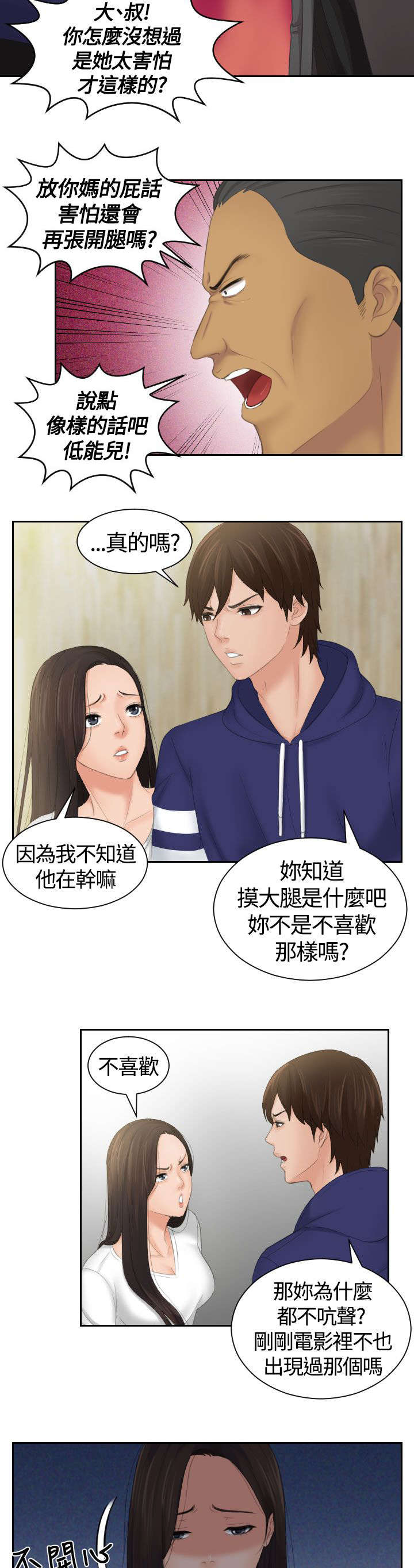 《折翼丘比特》漫画最新章节第16话免费下拉式在线观看章节第【6】张图片