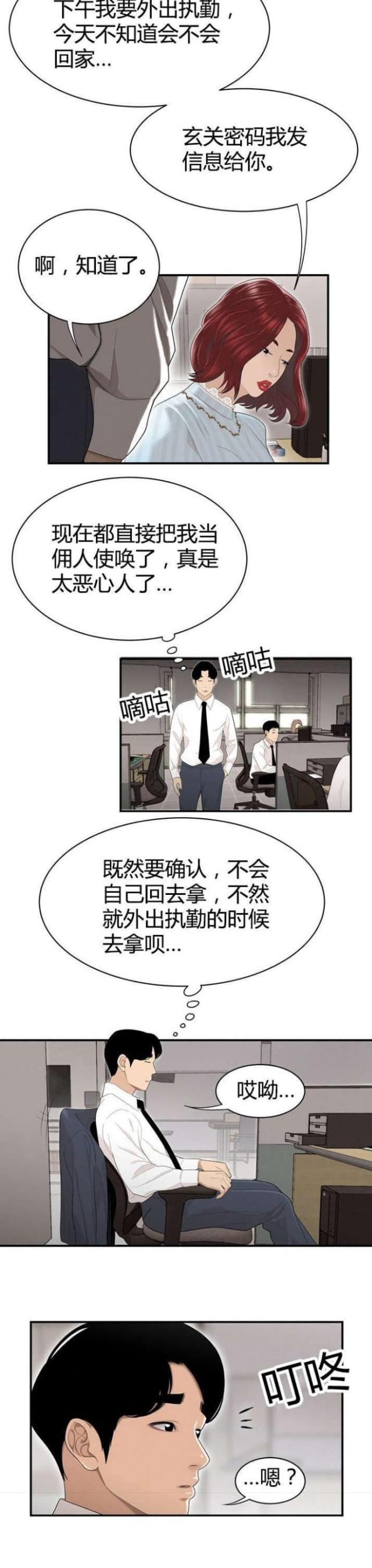 《心火》漫画最新章节第5话免费下拉式在线观看章节第【1】张图片