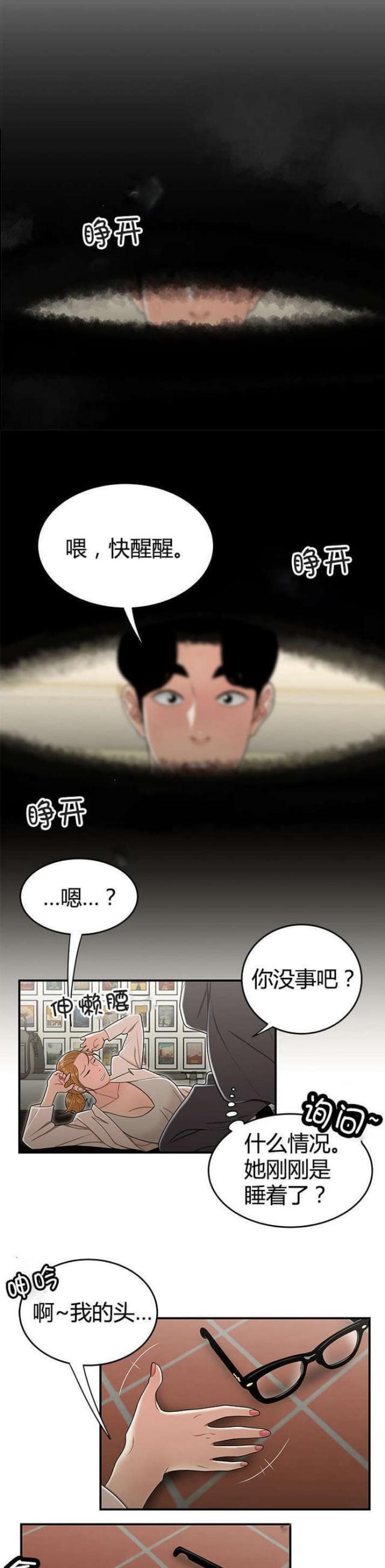 《心火》漫画最新章节第29话免费下拉式在线观看章节第【8】张图片