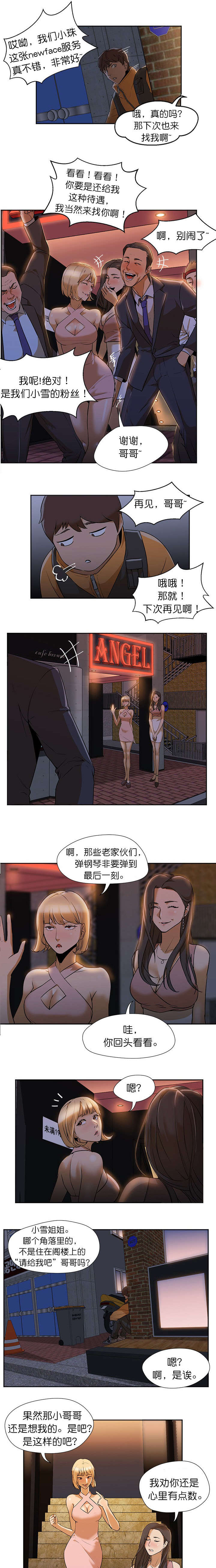 《外卖小哥的爱情》漫画最新章节第5话免费下拉式在线观看章节第【9】张图片