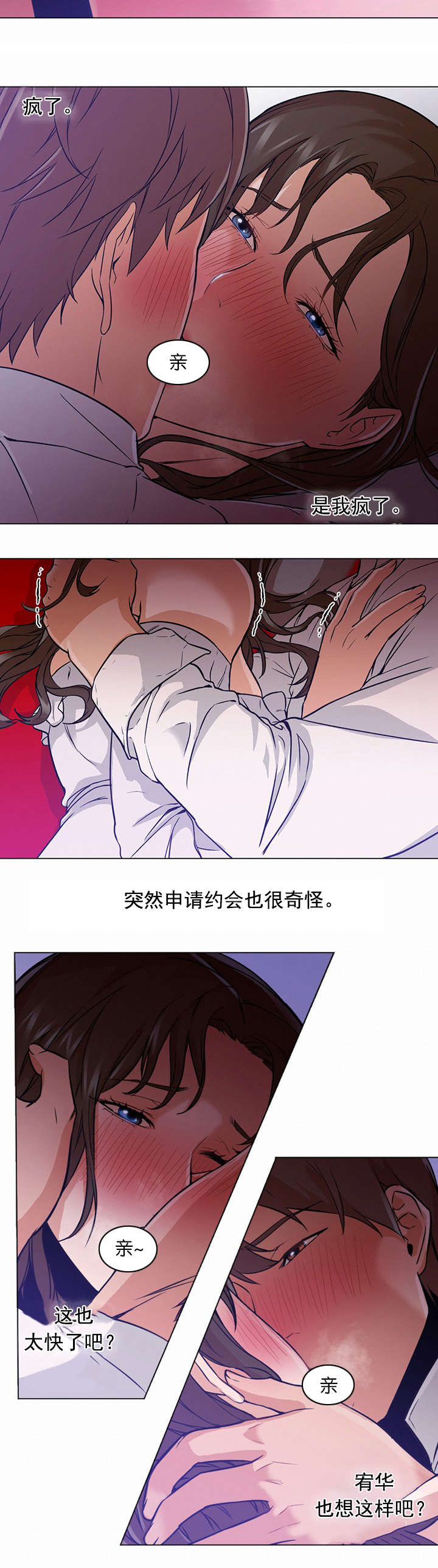 《外卖小哥的爱情》漫画最新章节第24话免费下拉式在线观看章节第【4】张图片