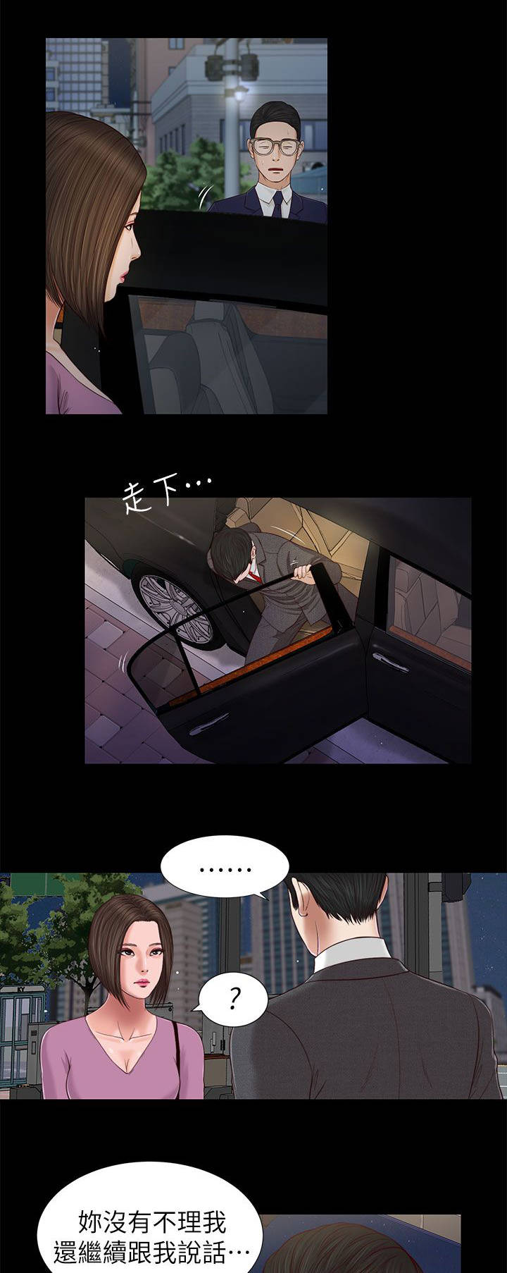 《女人的心》漫画最新章节第32话免费下拉式在线观看章节第【3】张图片