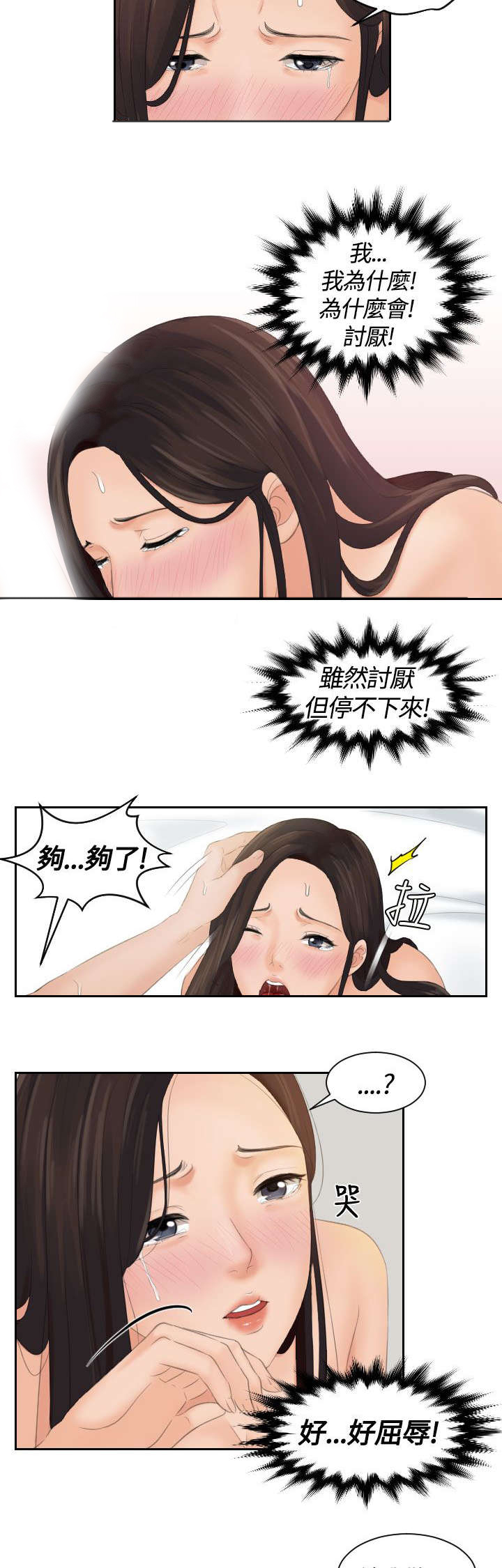 《折翼丘比特》漫画最新章节第3话免费下拉式在线观看章节第【9】张图片