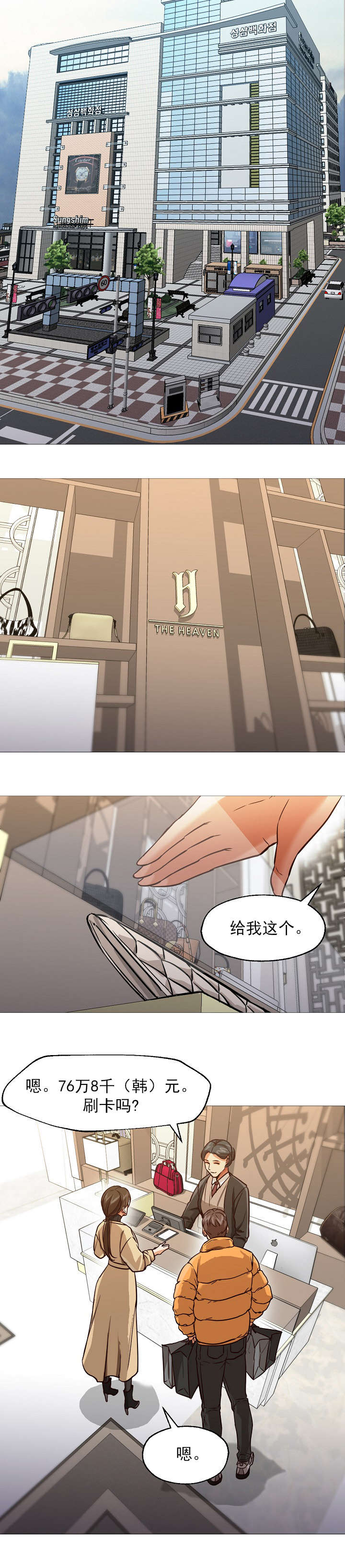 《外卖小哥的爱情》漫画最新章节第45话免费下拉式在线观看章节第【6】张图片