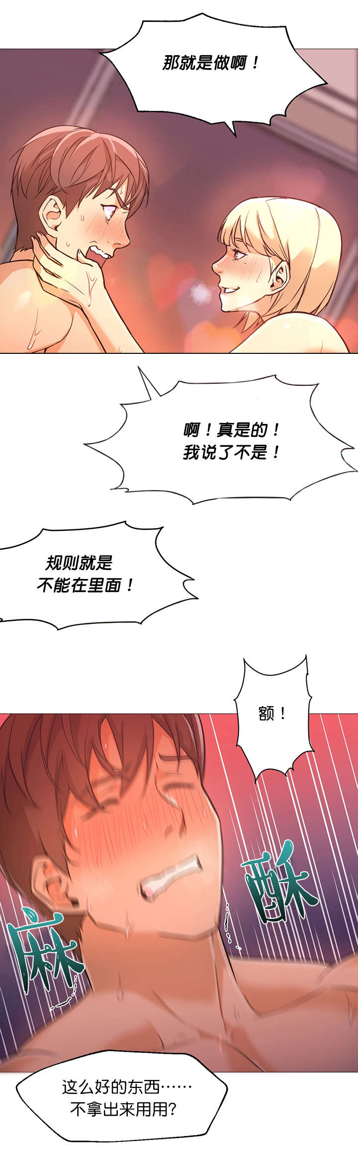 《外卖小哥的爱情》漫画最新章节第27话免费下拉式在线观看章节第【5】张图片