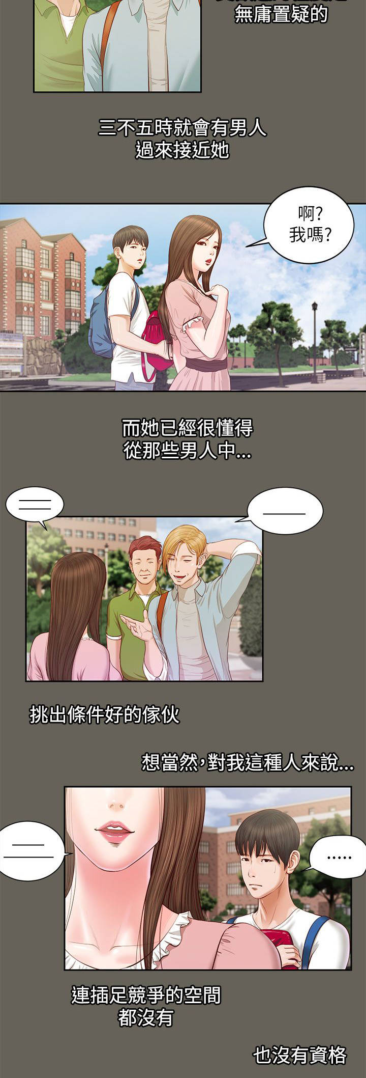 《女人的心》漫画最新章节第22话免费下拉式在线观看章节第【8】张图片