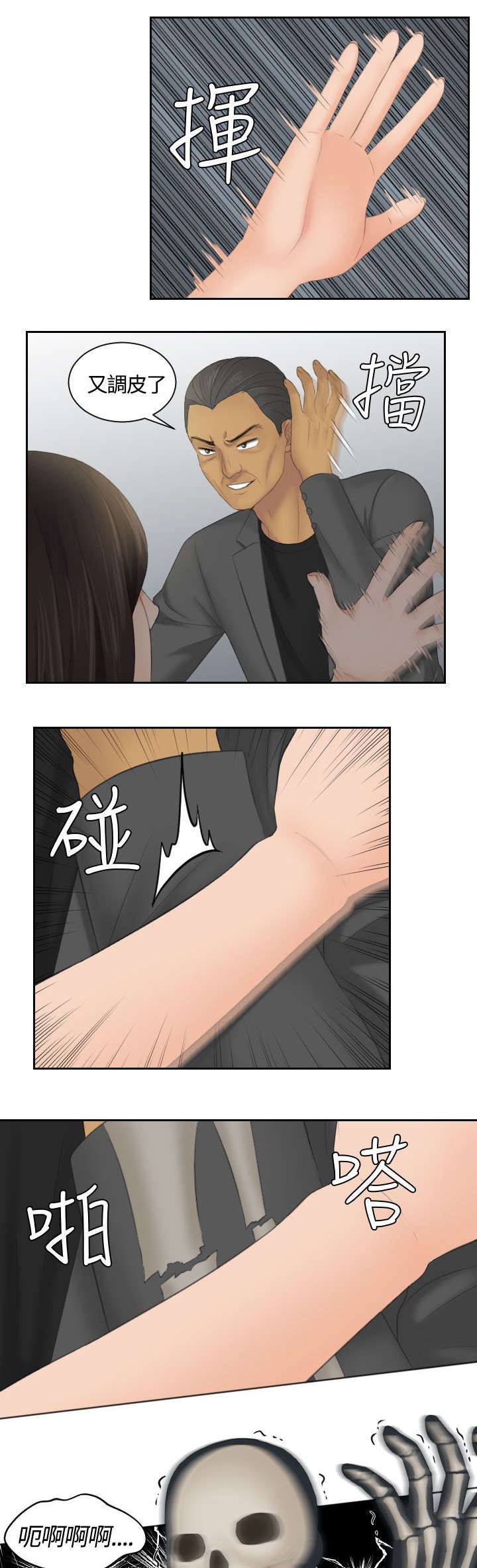 《折翼丘比特》漫画最新章节第18话免费下拉式在线观看章节第【4】张图片