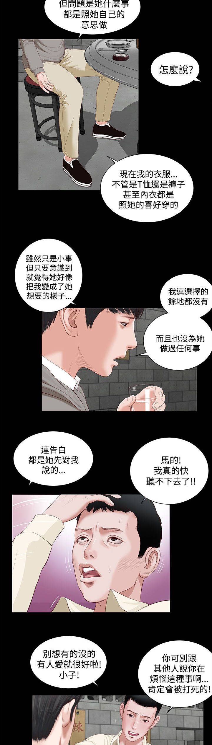 《女人的心》漫画最新章节第4话免费下拉式在线观看章节第【2】张图片