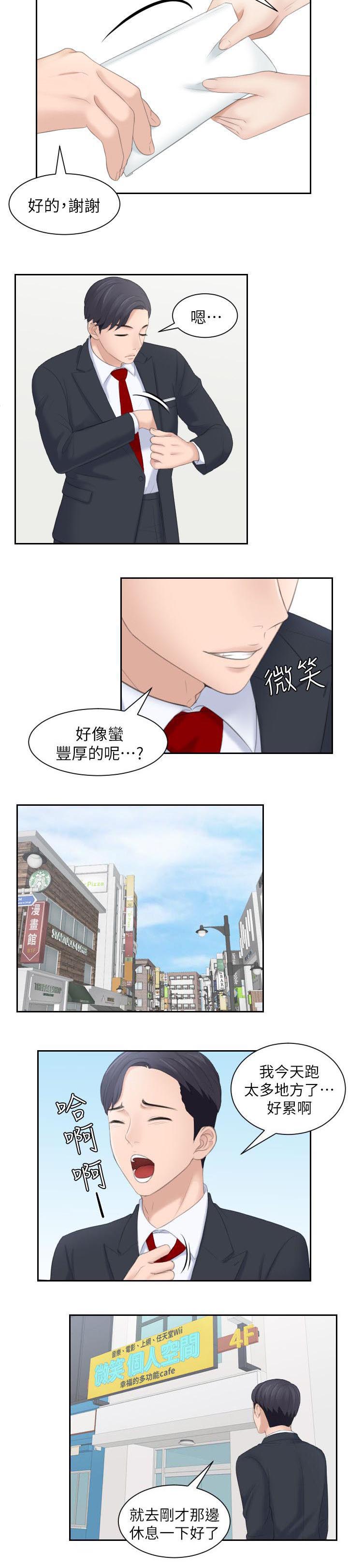 《大众情人》漫画最新章节第3话免费下拉式在线观看章节第【3】张图片