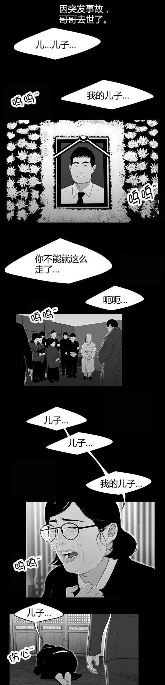 《心火》漫画最新章节第16话免费下拉式在线观看章节第【8】张图片