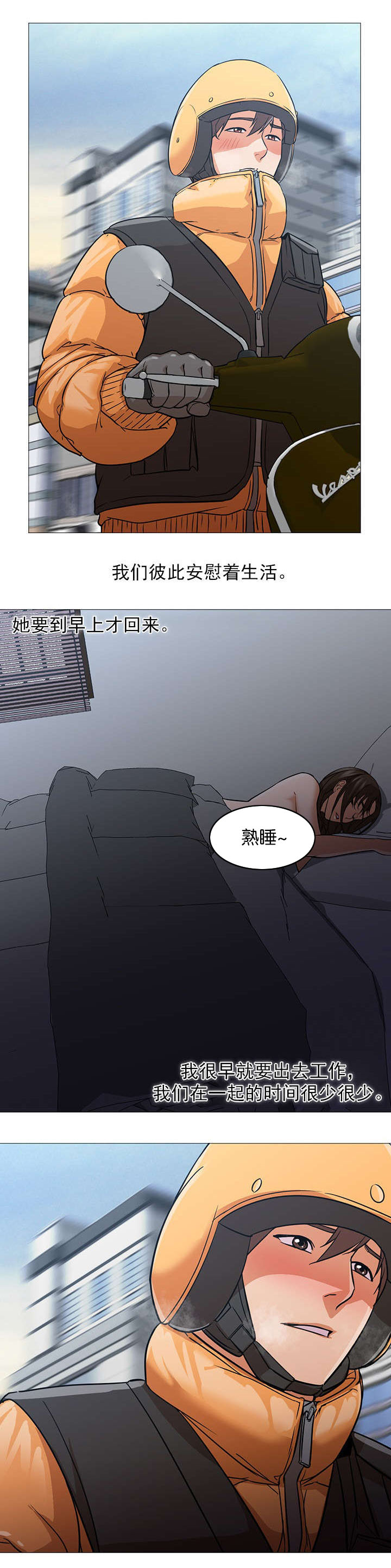 《外卖小哥的爱情》漫画最新章节第37话免费下拉式在线观看章节第【11】张图片