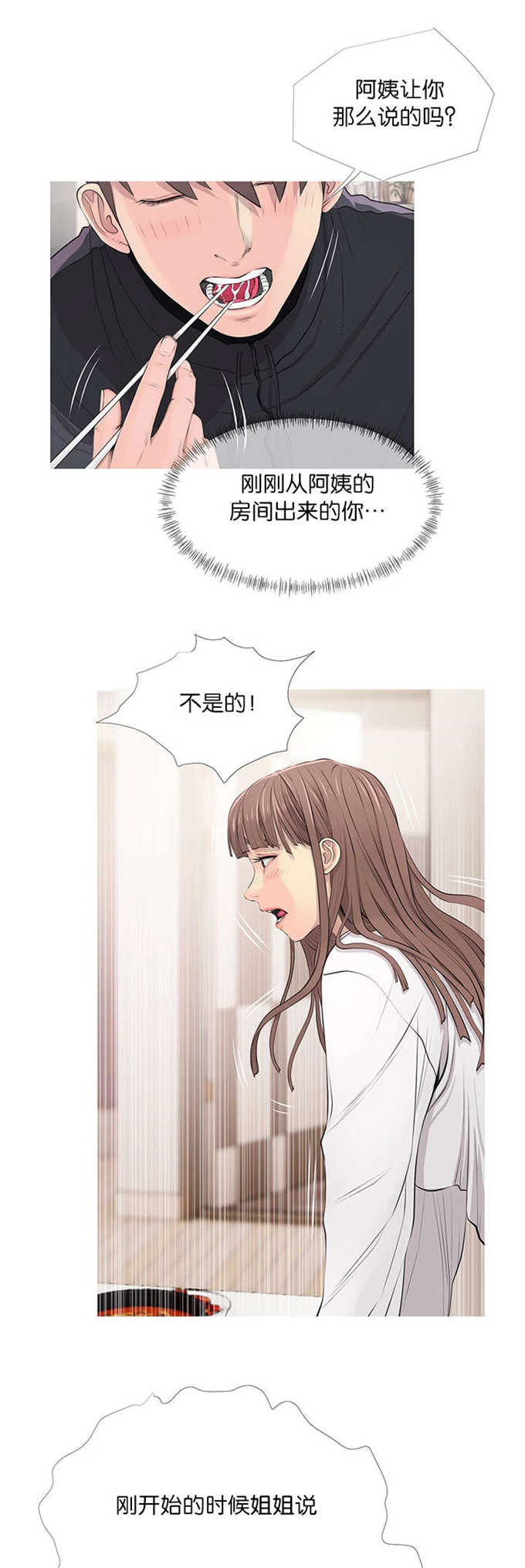 《阿姨的秘密》漫画最新章节第24话免费下拉式在线观看章节第【9】张图片