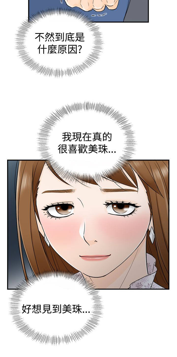 《穿越前男友》漫画最新章节第34话免费下拉式在线观看章节第【2】张图片