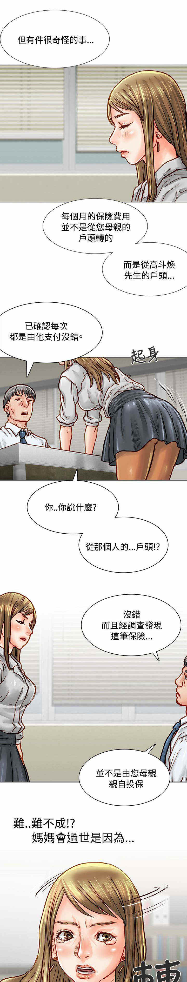 《巨额保金》漫画最新章节第7话免费下拉式在线观看章节第【10】张图片