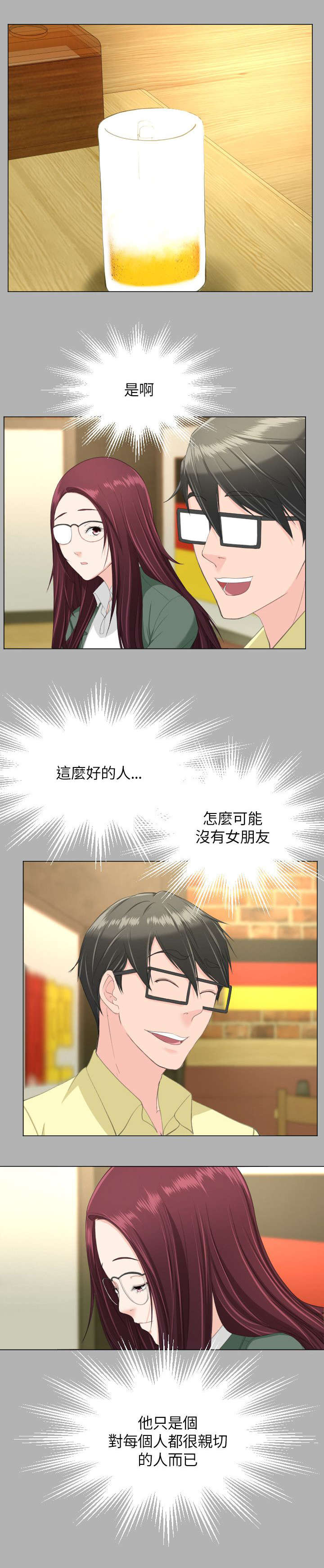 《成长的滋味》漫画最新章节第30话免费下拉式在线观看章节第【4】张图片