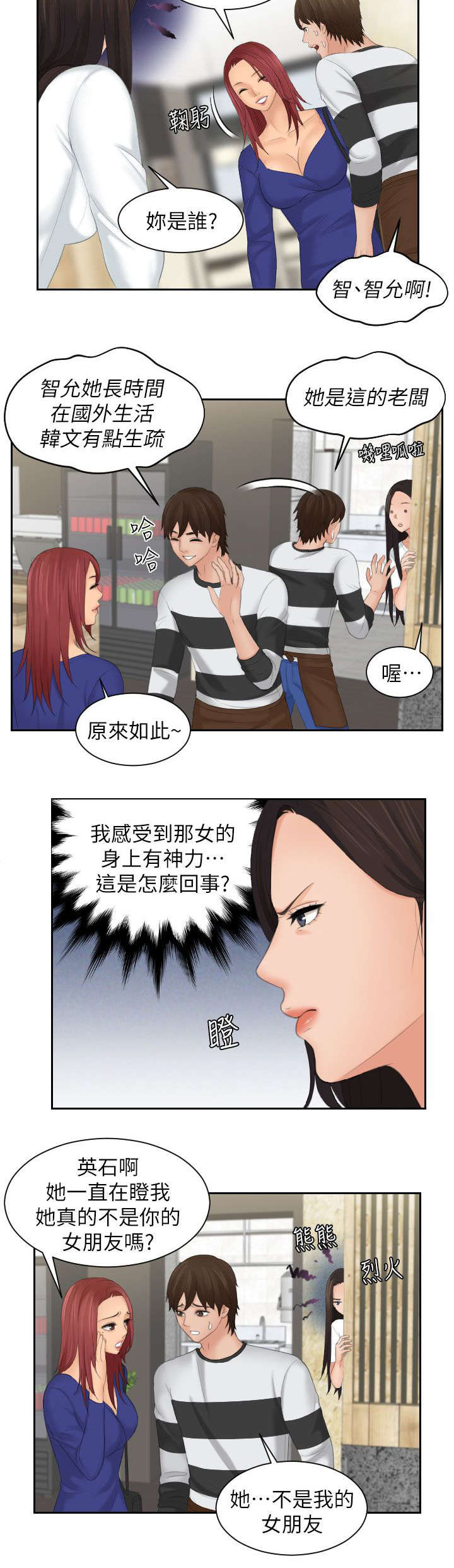 《折翼丘比特》漫画最新章节第40话免费下拉式在线观看章节第【14】张图片