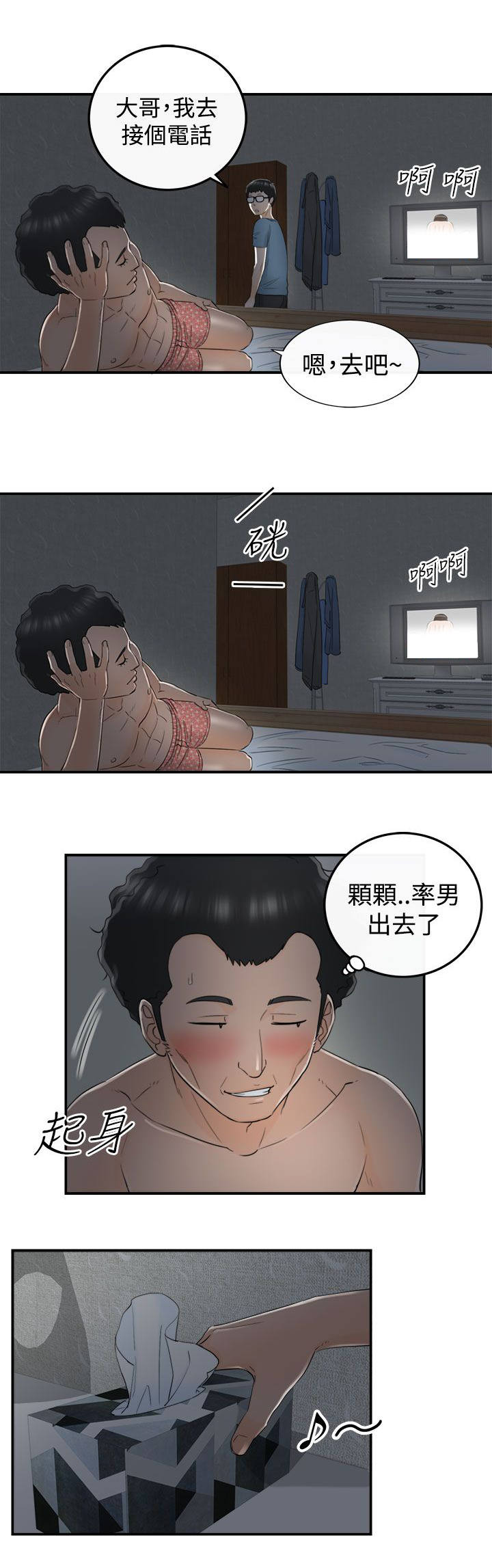 《穿越前男友》漫画最新章节第36话免费下拉式在线观看章节第【8】张图片