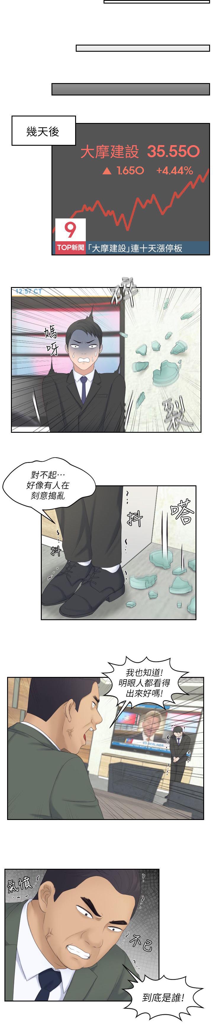 《大众情人》漫画最新章节第15话免费下拉式在线观看章节第【8】张图片