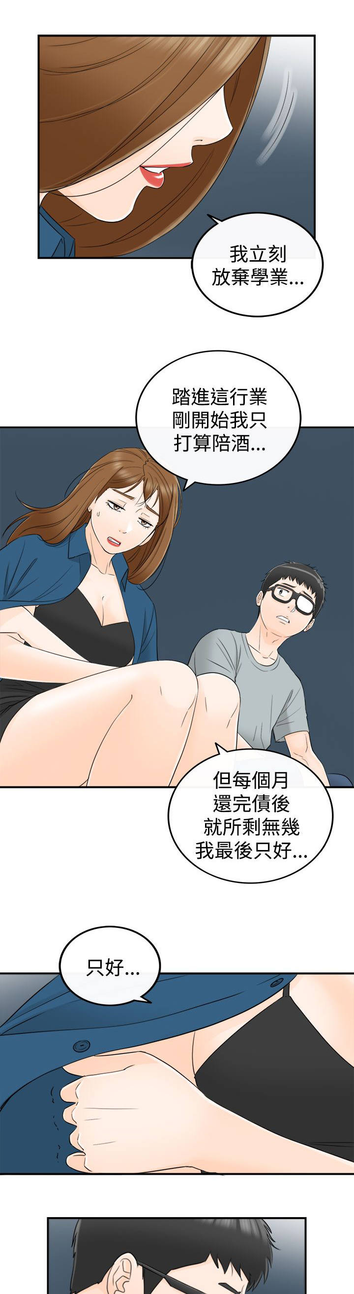 《穿越前男友》漫画最新章节第32话免费下拉式在线观看章节第【9】张图片