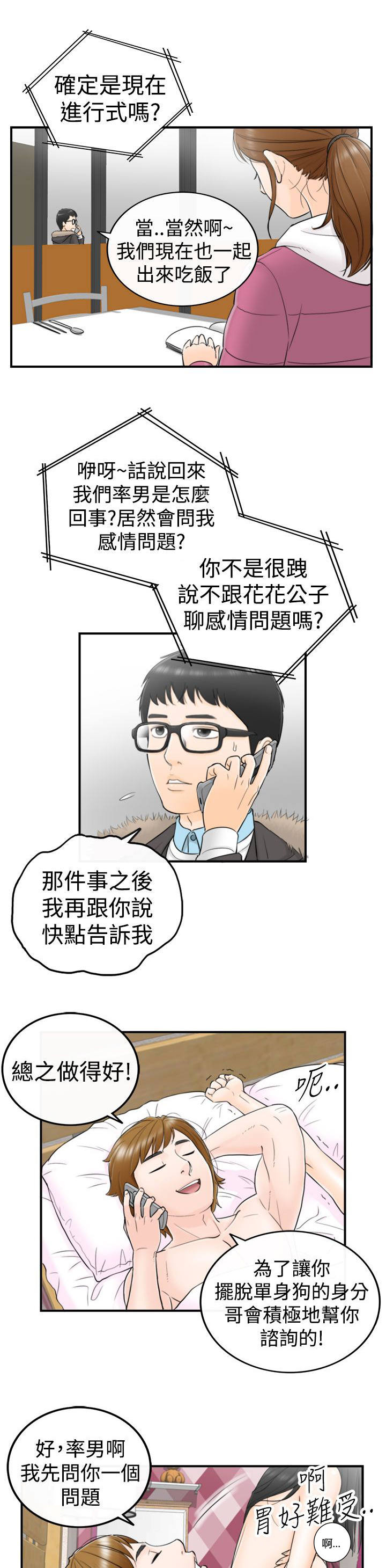 《穿越前男友》漫画最新章节第8话免费下拉式在线观看章节第【9】张图片