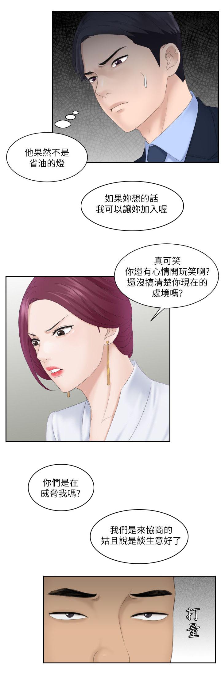 《大众情人》漫画最新章节第13话免费下拉式在线观看章节第【4】张图片