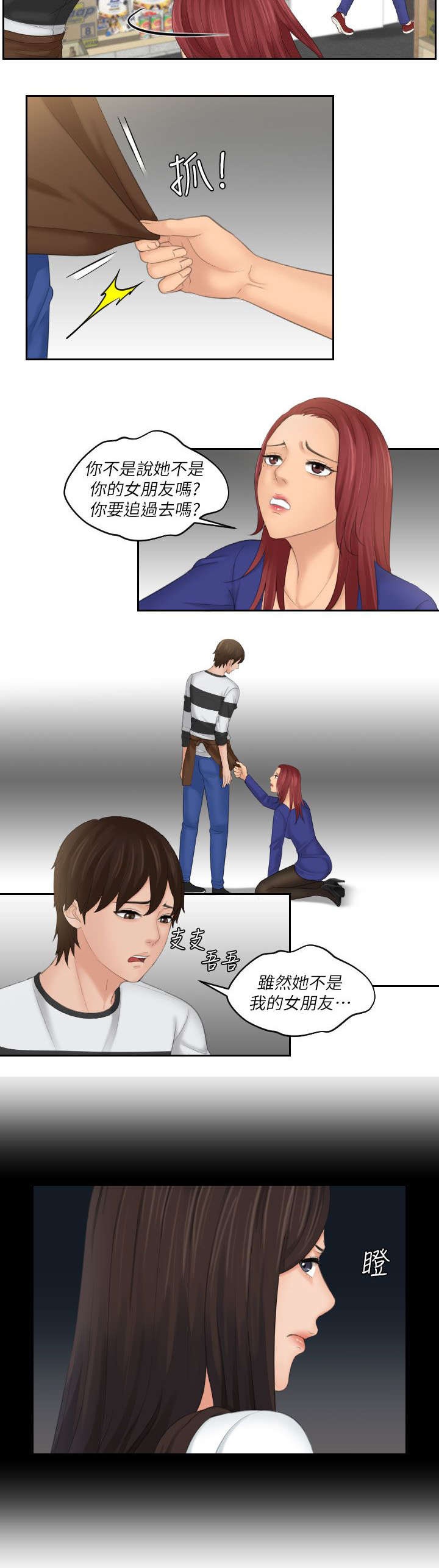 《折翼丘比特》漫画最新章节第40话免费下拉式在线观看章节第【3】张图片