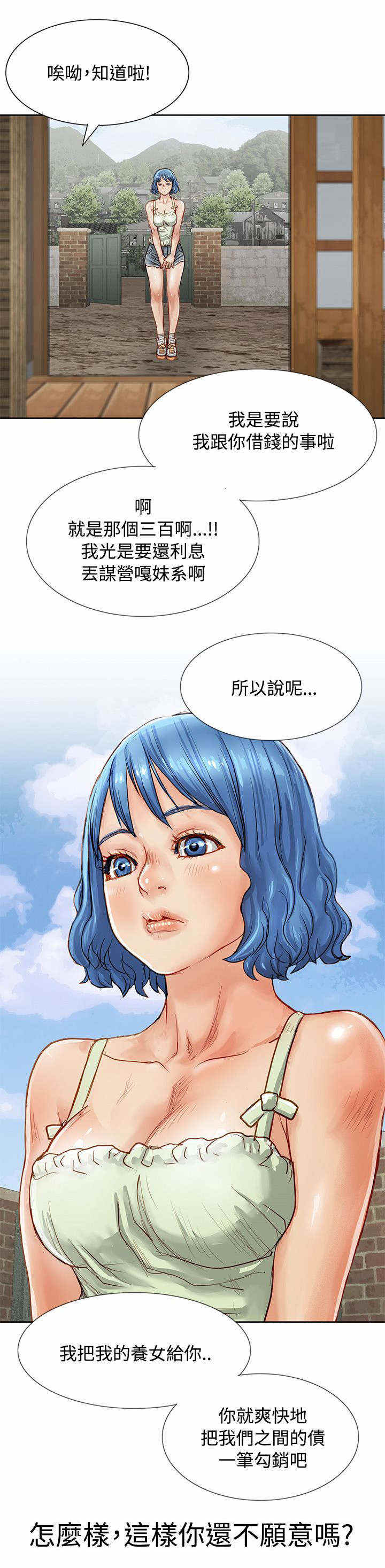 《巨额保金》漫画最新章节第4话免费下拉式在线观看章节第【14】张图片