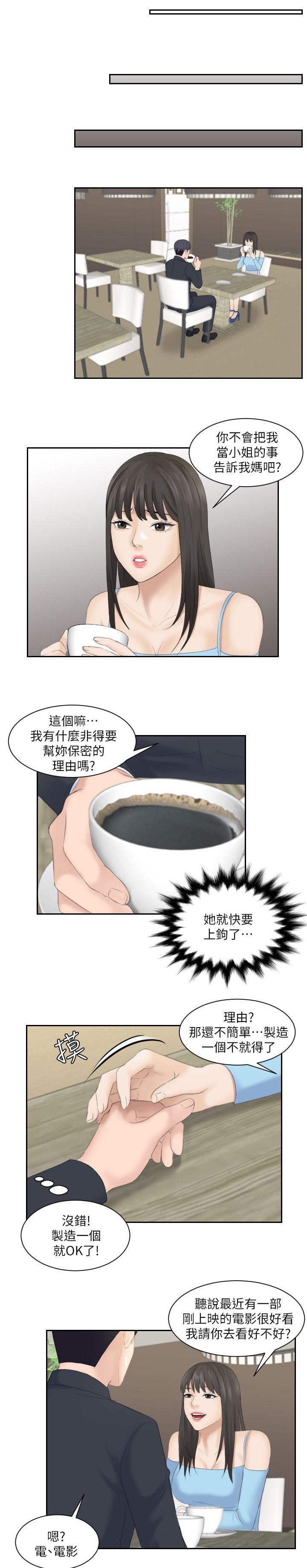 《大众情人》漫画最新章节第17话免费下拉式在线观看章节第【6】张图片