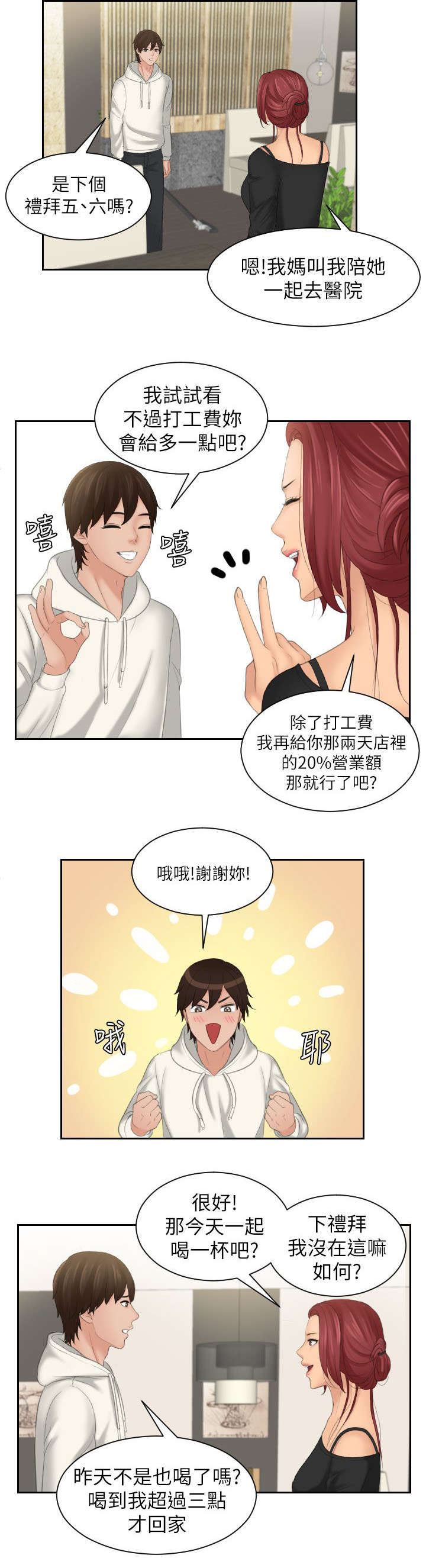 《折翼丘比特》漫画最新章节第35话免费下拉式在线观看章节第【6】张图片