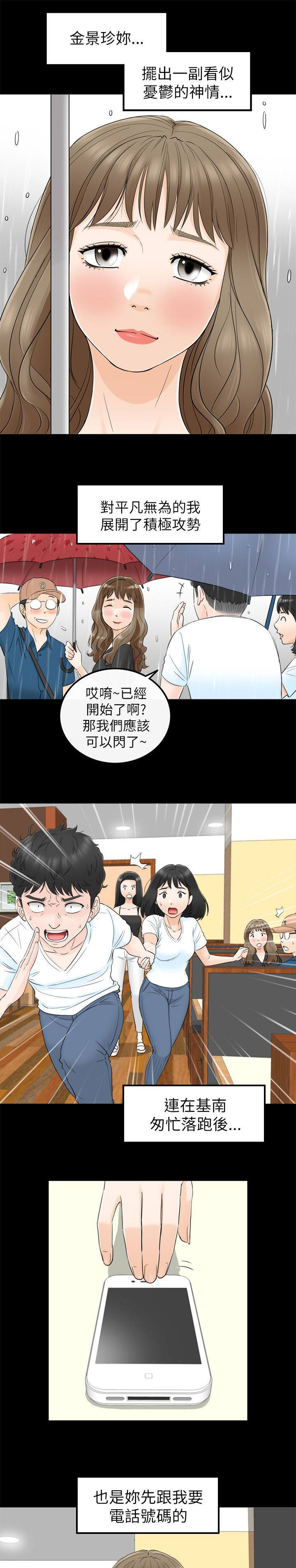 《穿越前男友》漫画最新章节第37话免费下拉式在线观看章节第【8】张图片