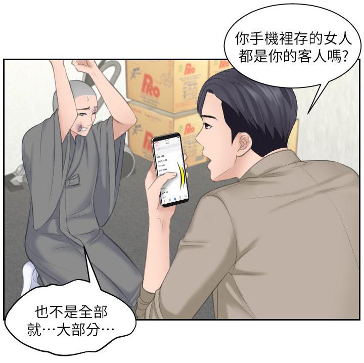 《大众情人》漫画最新章节第22话免费下拉式在线观看章节第【3】张图片