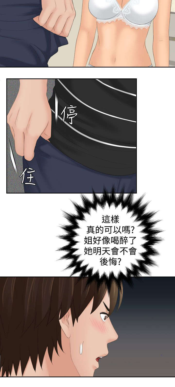 《折翼丘比特》漫画最新章节第27话免费下拉式在线观看章节第【16】张图片