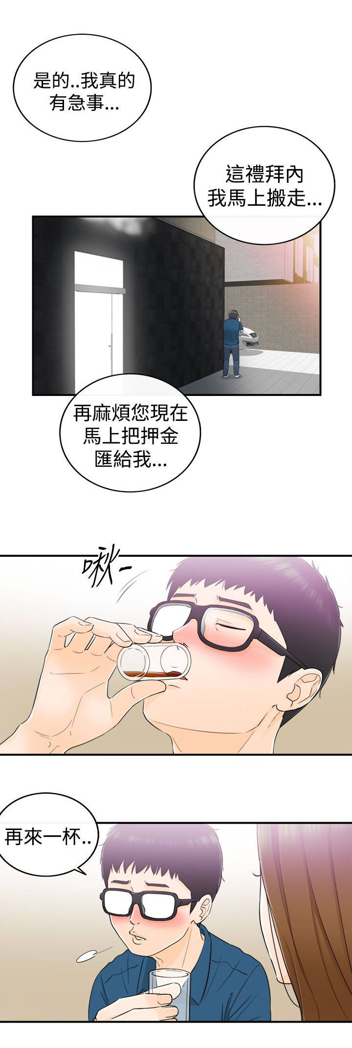 《穿越前男友》漫画最新章节第31话免费下拉式在线观看章节第【10】张图片