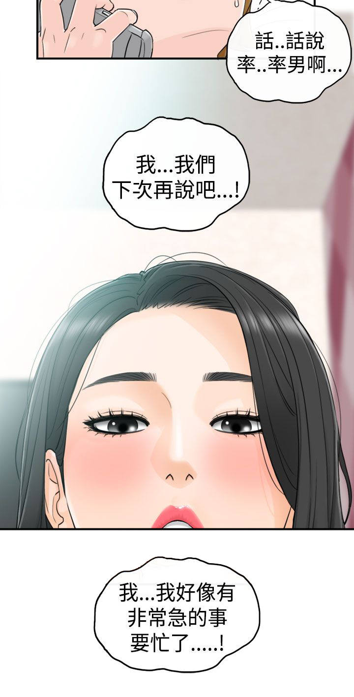 《穿越前男友》漫画最新章节第8话免费下拉式在线观看章节第【4】张图片