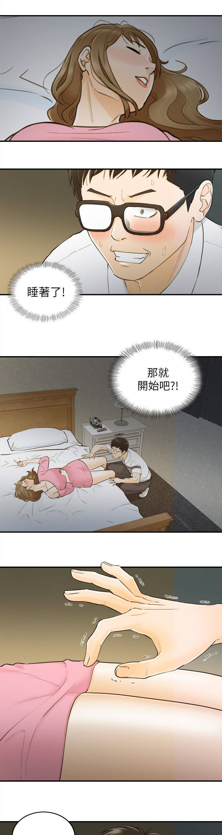 《穿越前男友》漫画最新章节第45话免费下拉式在线观看章节第【11】张图片